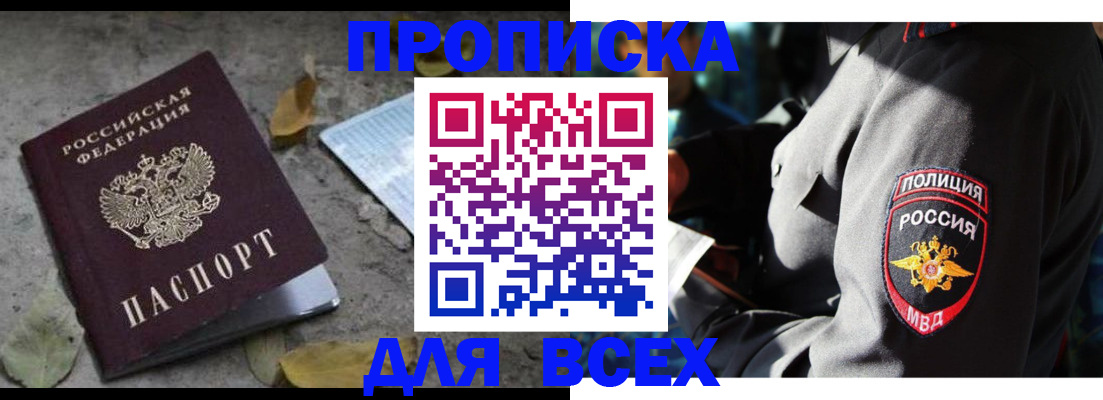 купить прописку в Жирновске