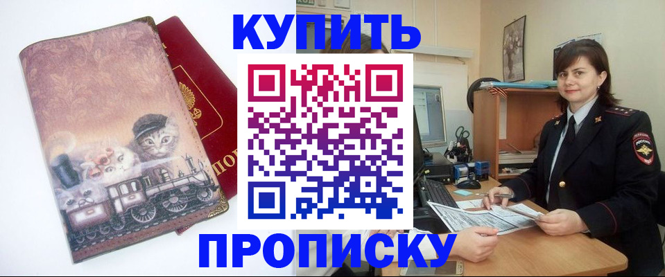 прописка в Жирновске