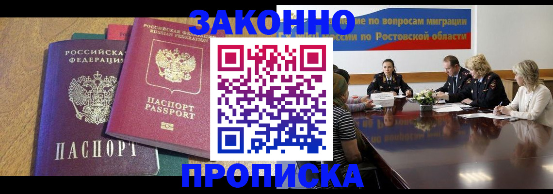 временная регистрация купить в Жирновске